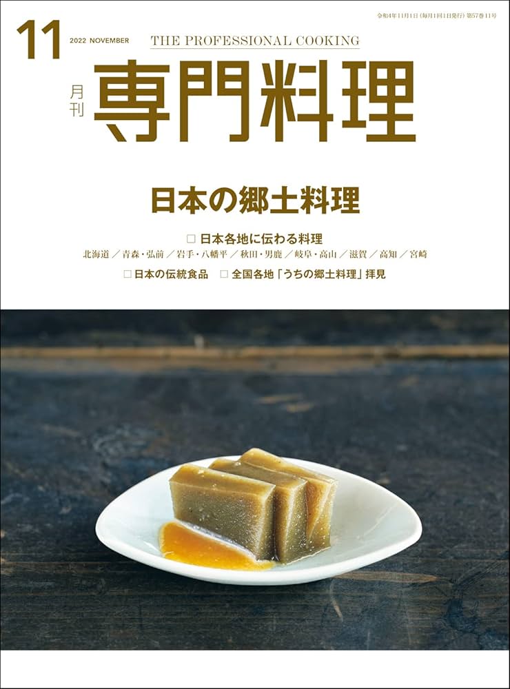 月刊専門料理（24冊）